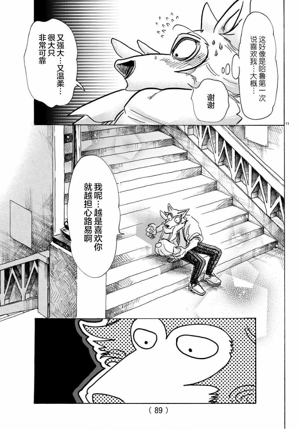 《BEASTARS》漫画最新章节第83话免费下拉式在线观看章节第【10】张图片