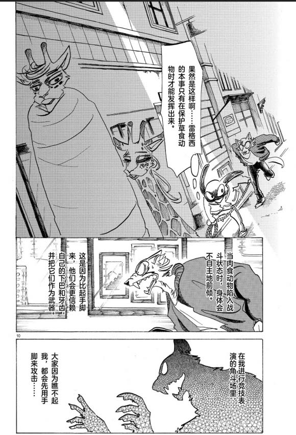 《BEASTARS》漫画最新章节第170话 试看版免费下拉式在线观看章节第【11】张图片