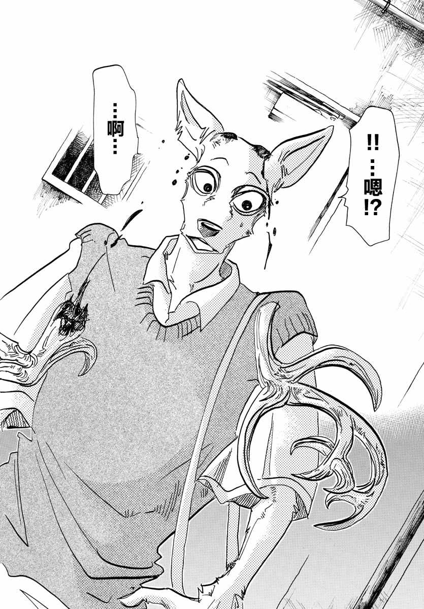 《BEASTARS》漫画最新章节第131话免费下拉式在线观看章节第【4】张图片