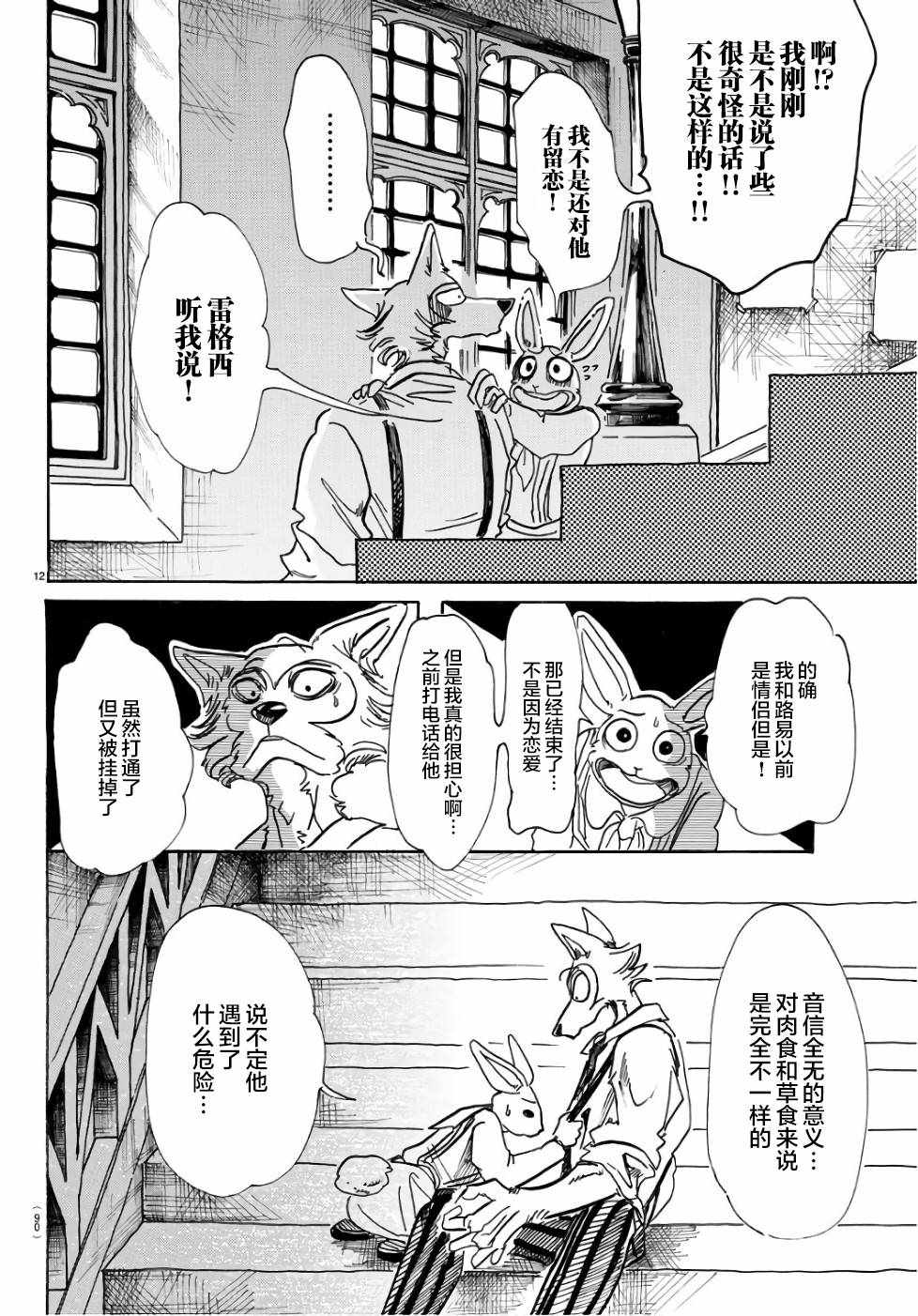 《BEASTARS》漫画最新章节第83话免费下拉式在线观看章节第【11】张图片