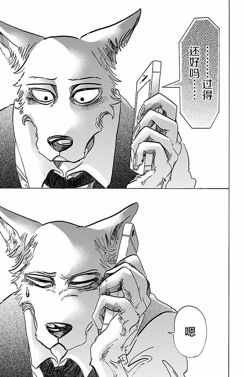 《BEASTARS》漫画最新章节第73话免费下拉式在线观看章节第【17】张图片