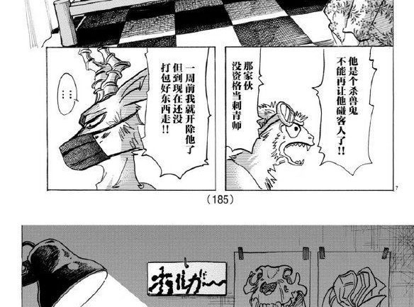 《BEASTARS》漫画最新章节第139话免费下拉式在线观看章节第【11】张图片