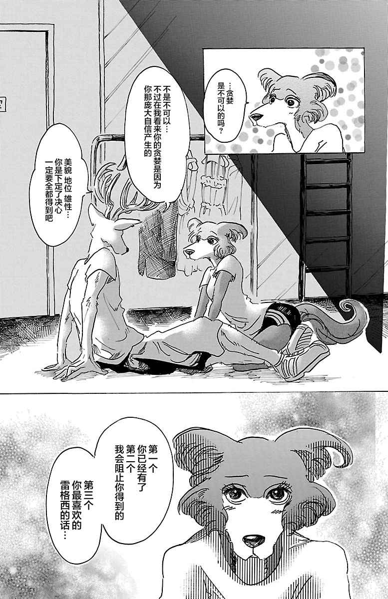 《BEASTARS》漫画最新章节第32话免费下拉式在线观看章节第【3】张图片