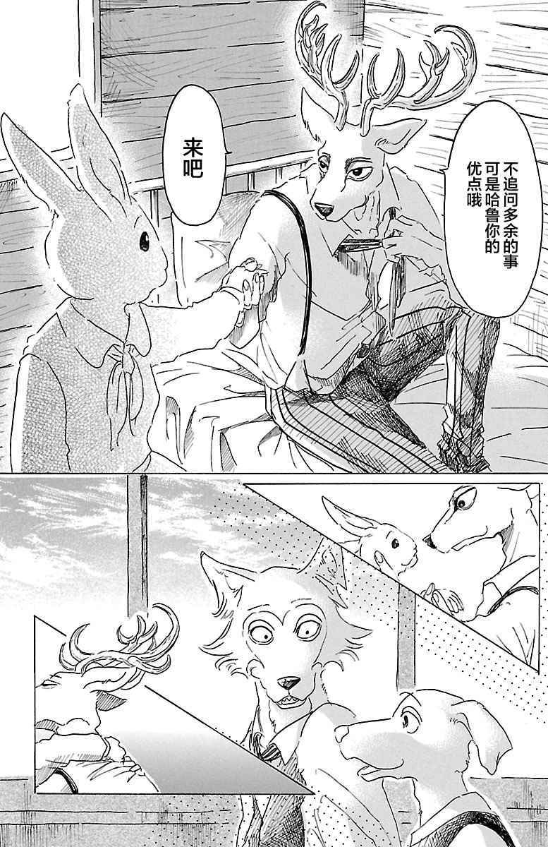 《BEASTARS》漫画最新章节第17话免费下拉式在线观看章节第【27】张图片