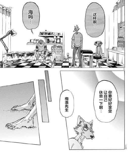 《BEASTARS》漫画最新章节第140话免费下拉式在线观看章节第【7】张图片