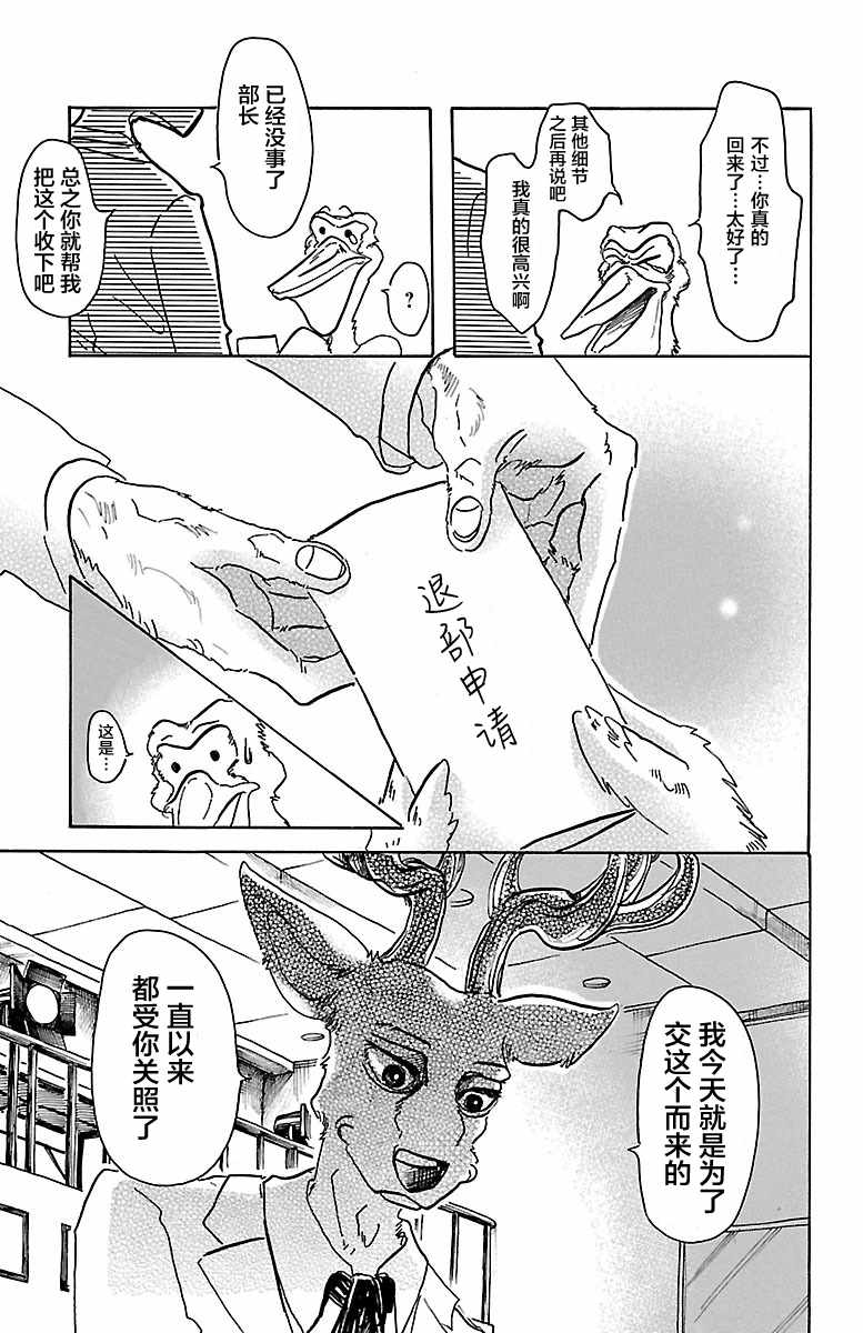 《BEASTARS》漫画最新章节第50话免费下拉式在线观看章节第【13】张图片