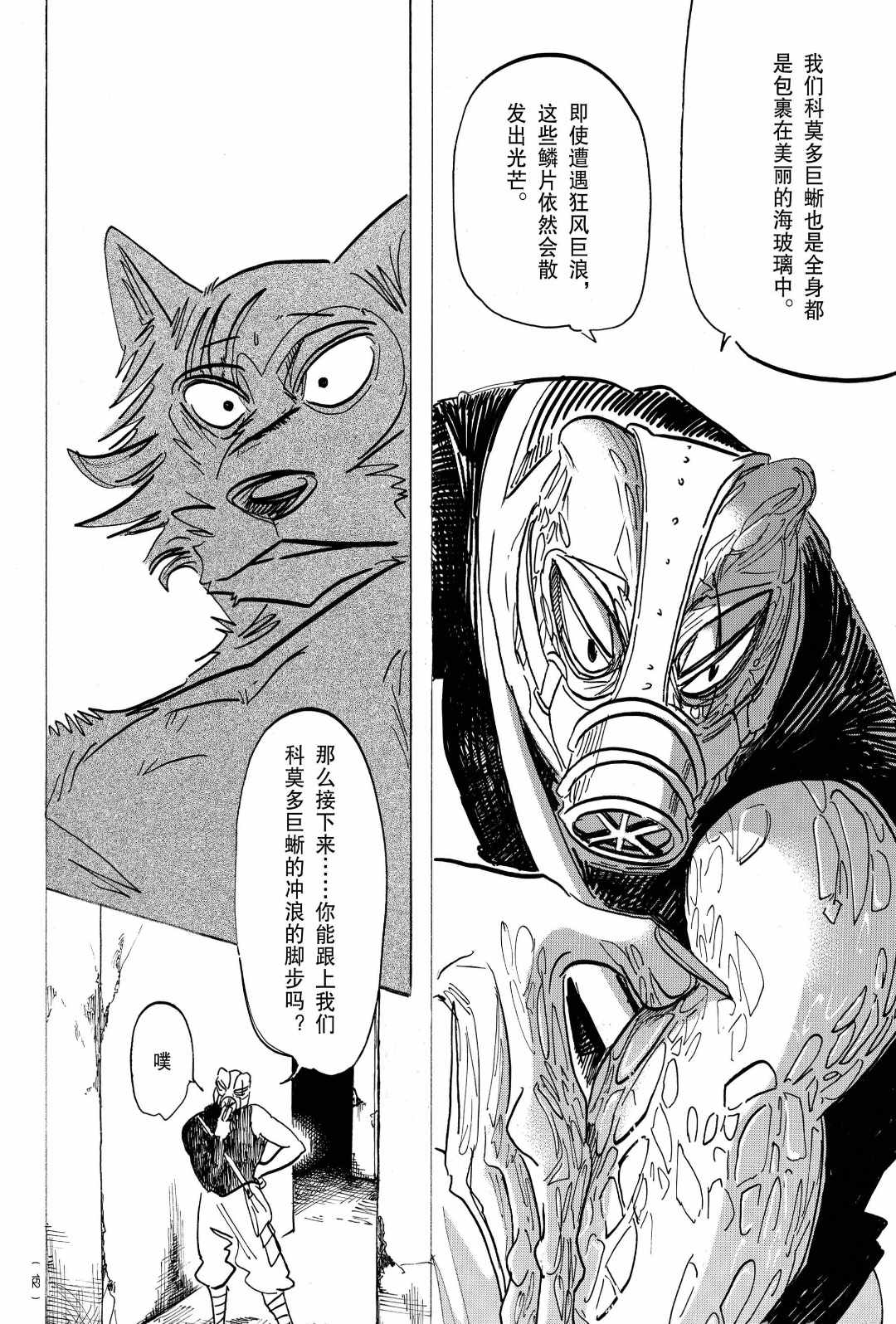 《BEASTARS》漫画最新章节第177话 试看版免费下拉式在线观看章节第【10】张图片