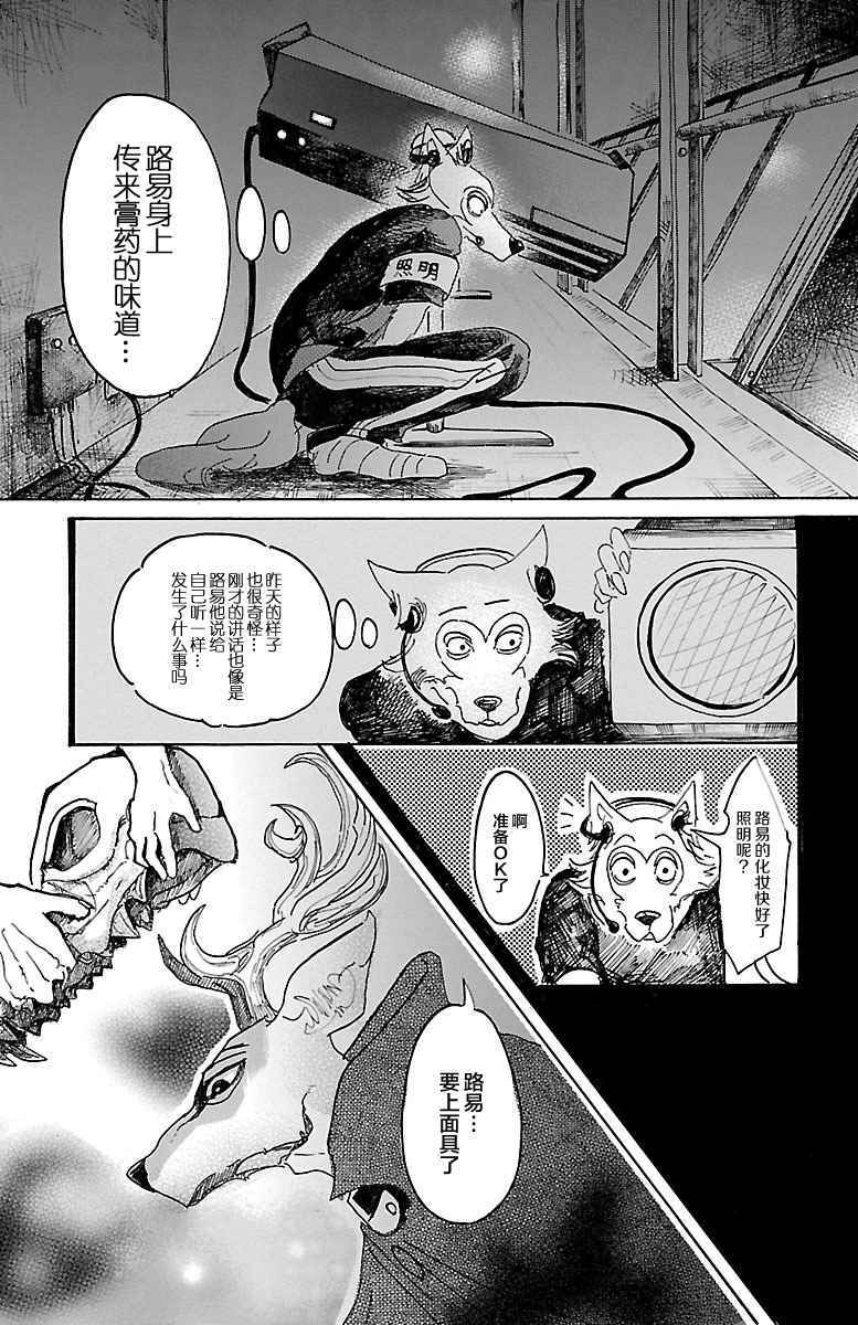 《BEASTARS》漫画最新章节第12话免费下拉式在线观看章节第【11】张图片