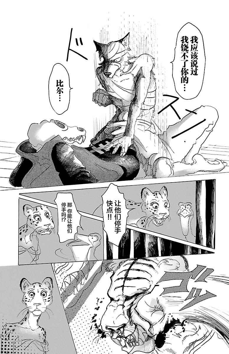 《BEASTARS》漫画最新章节第15话免费下拉式在线观看章节第【13】张图片