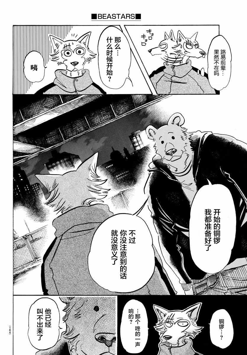 《BEASTARS》漫画最新章节第90话免费下拉式在线观看章节第【13】张图片