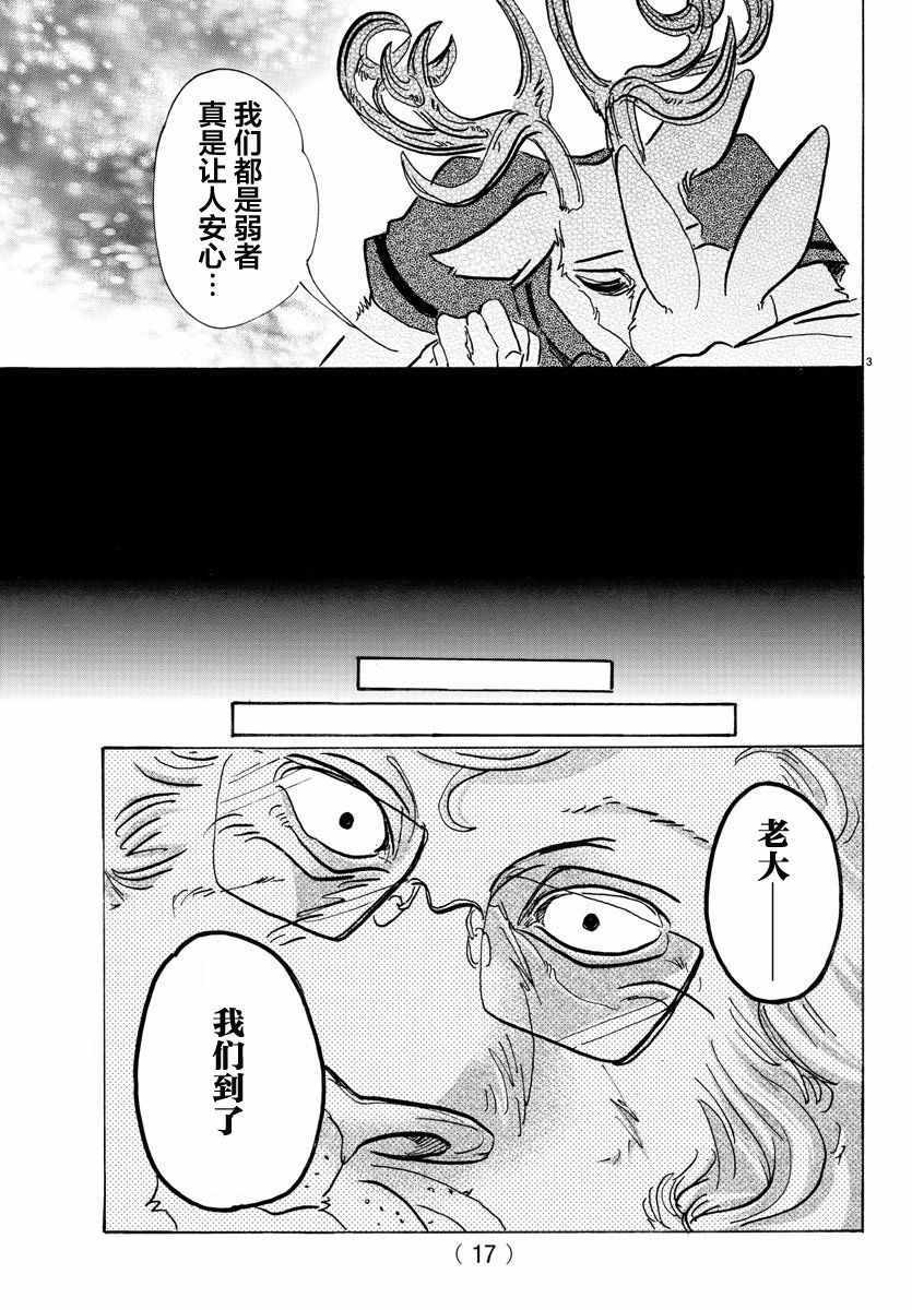 《BEASTARS》漫画最新章节第80话免费下拉式在线观看章节第【4】张图片