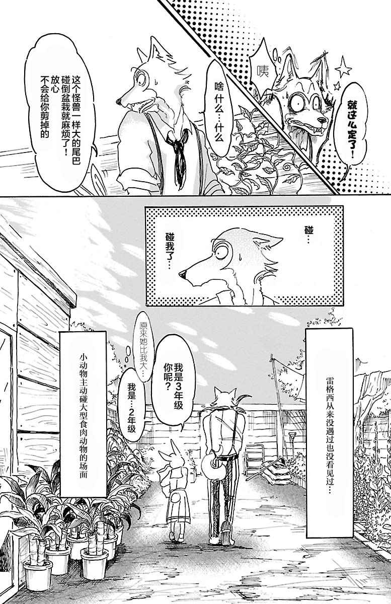 《BEASTARS》漫画最新章节第8话免费下拉式在线观看章节第【17】张图片