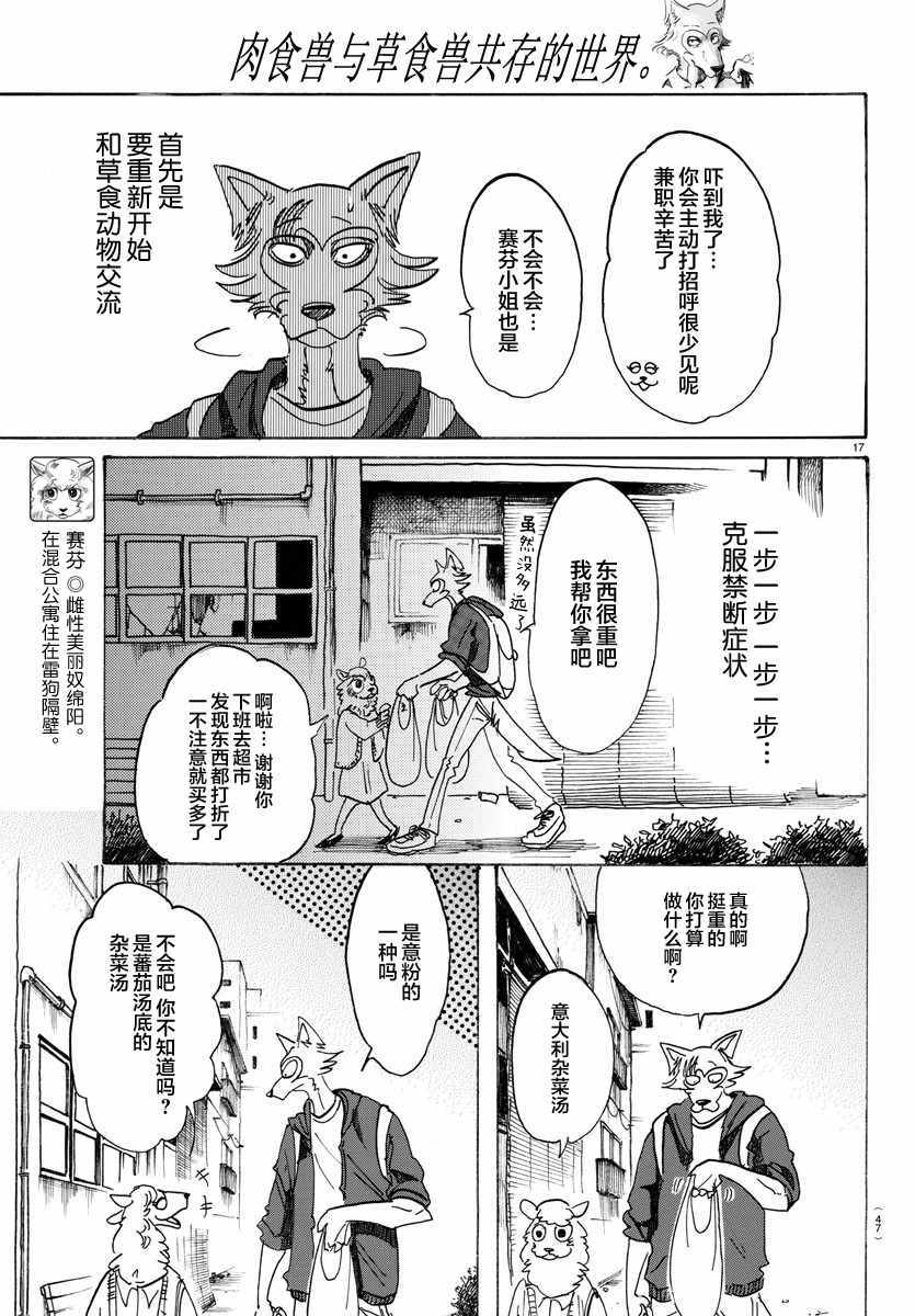 《BEASTARS》漫画最新章节第107话免费下拉式在线观看章节第【16】张图片