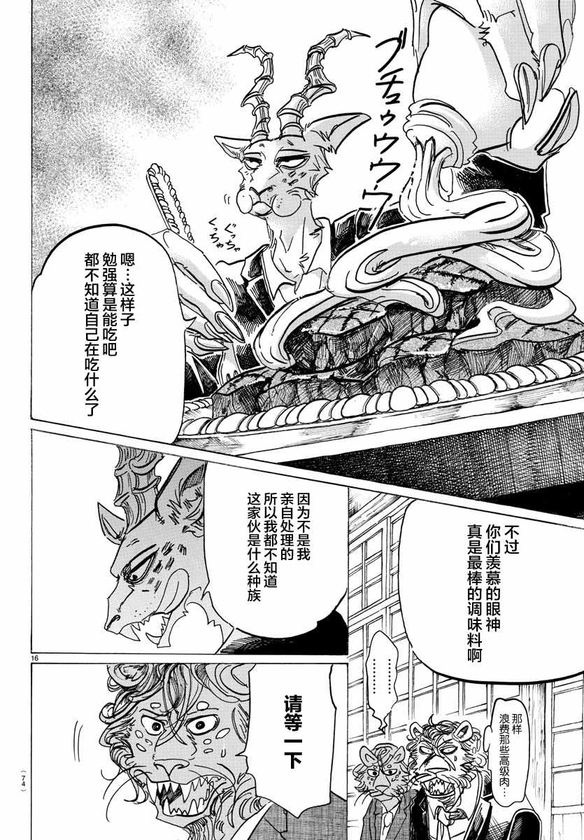 《BEASTARS》漫画最新章节第131话免费下拉式在线观看章节第【16】张图片