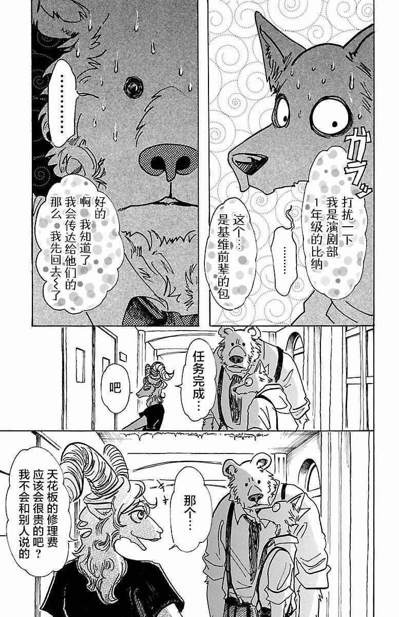 《BEASTARS》漫画最新章节第72话免费下拉式在线观看章节第【10】张图片