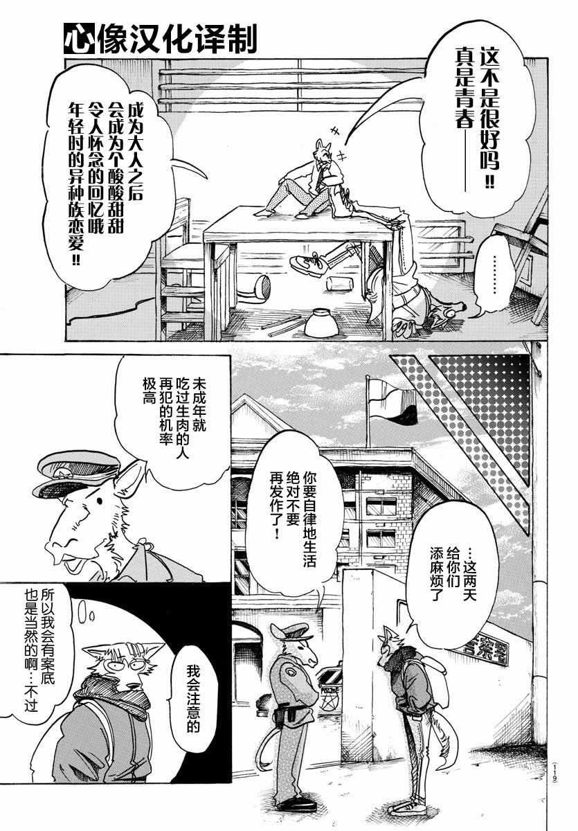 《BEASTARS》漫画最新章节第98话免费下拉式在线观看章节第【7】张图片