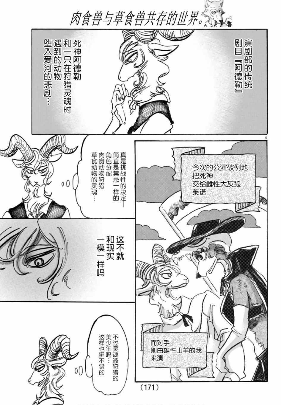 《BEASTARS》漫画最新章节第87话免费下拉式在线观看章节第【5】张图片