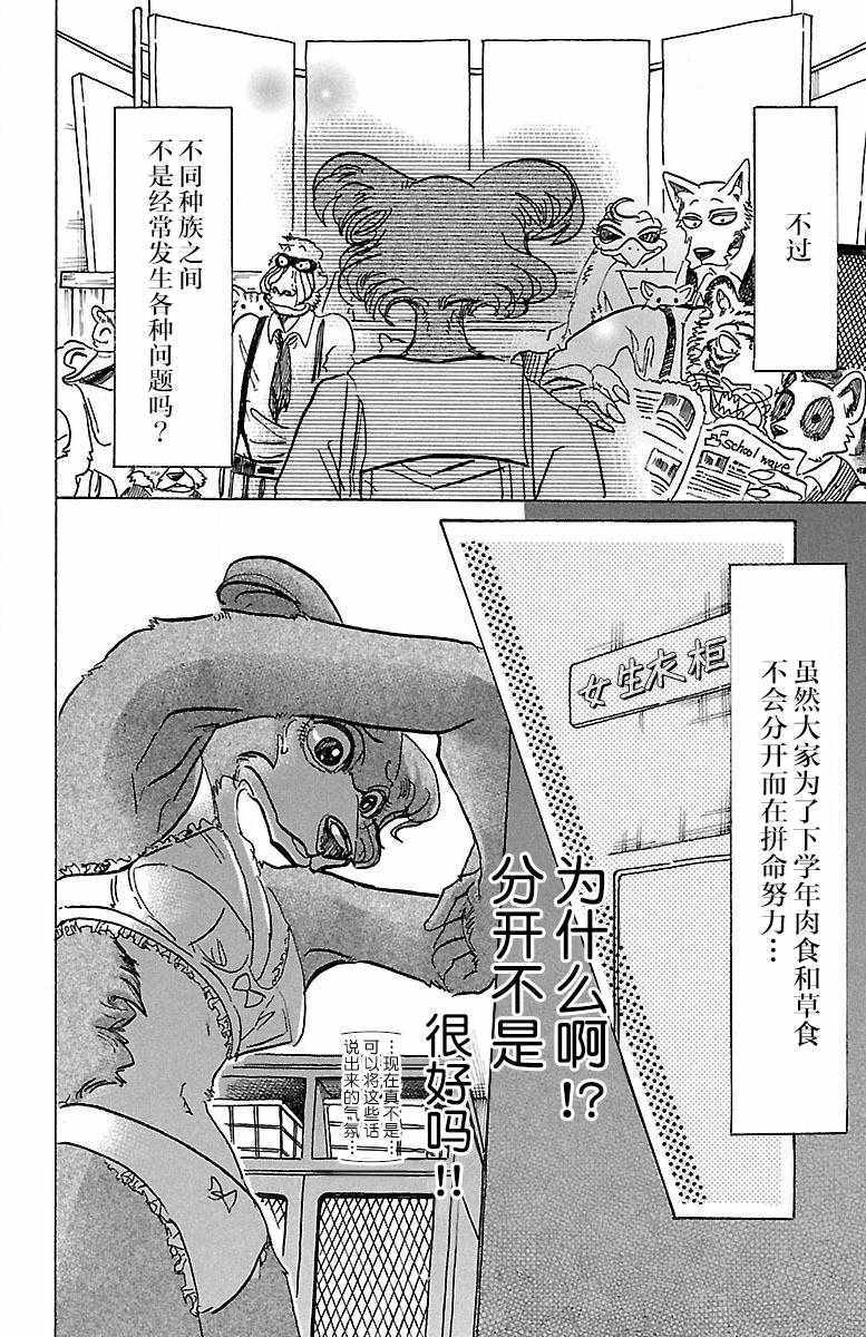 《BEASTARS》漫画最新章节第79话免费下拉式在线观看章节第【4】张图片