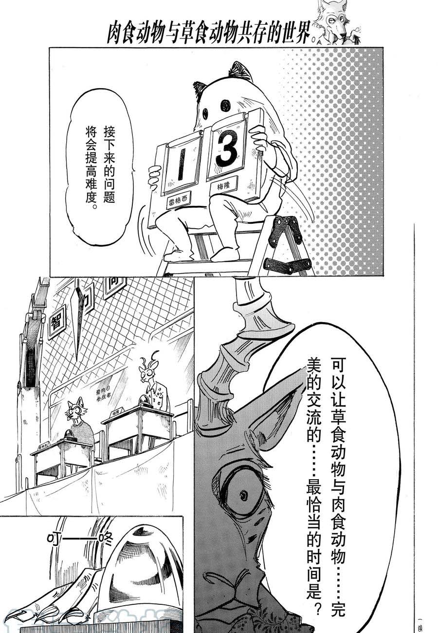 《BEASTARS》漫画最新章节第168话 试看版免费下拉式在线观看章节第【9】张图片