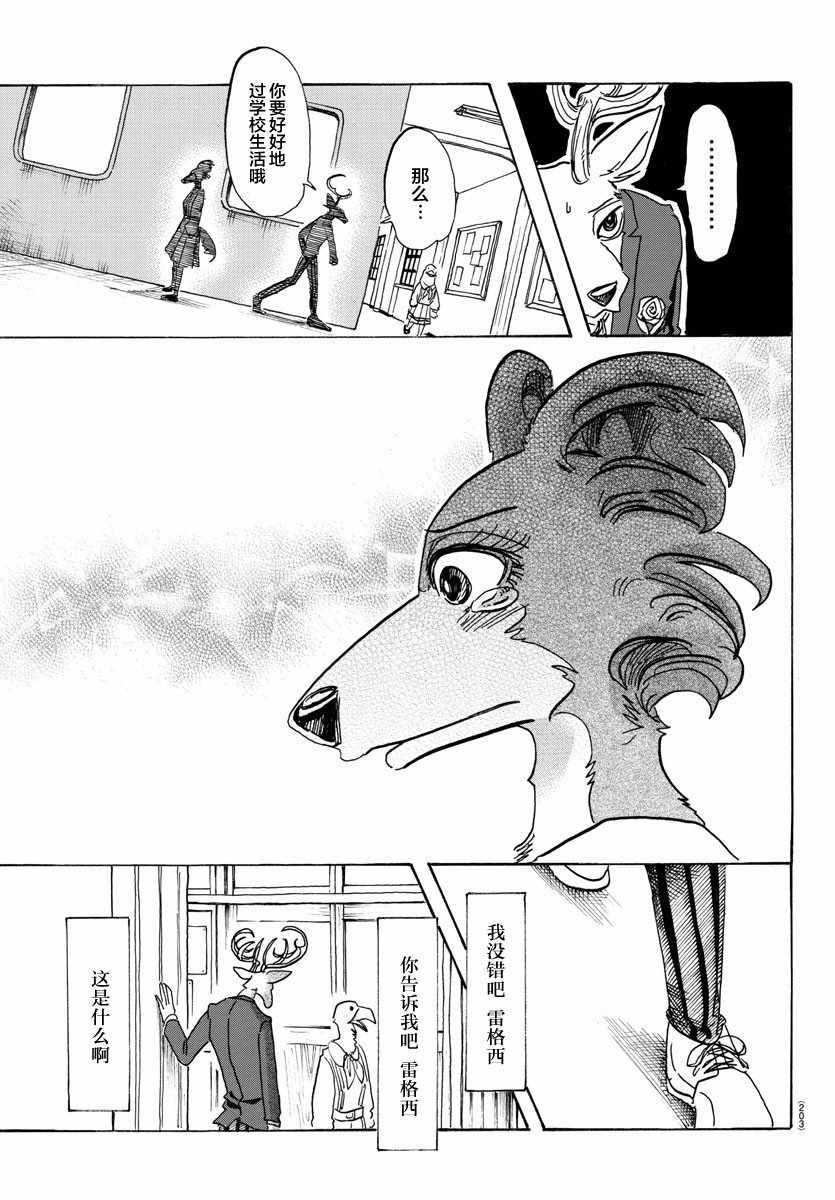 《BEASTARS》漫画最新章节第105话免费下拉式在线观看章节第【18】张图片