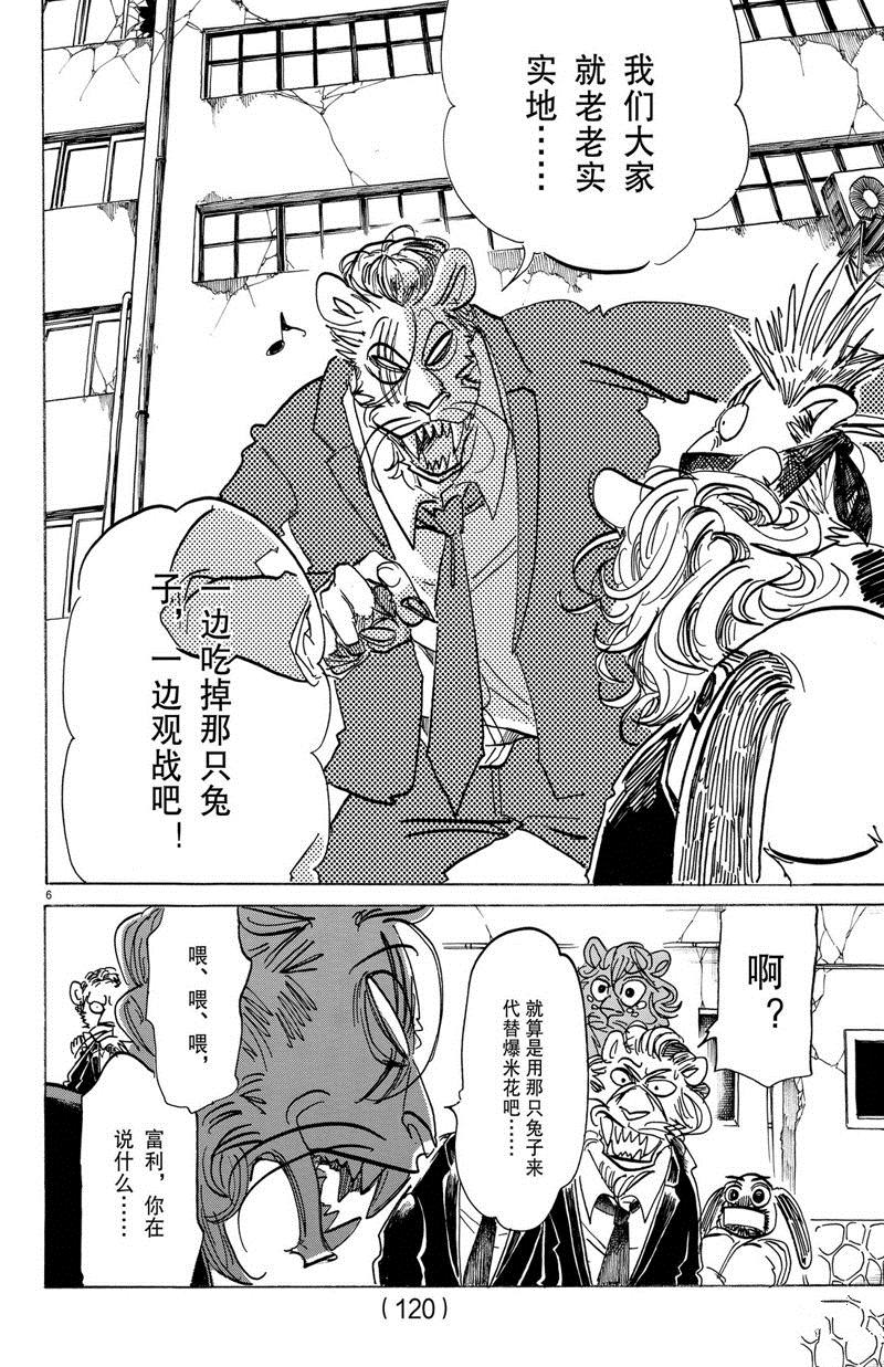 《BEASTARS》漫画最新章节第185话 试看版免费下拉式在线观看章节第【6】张图片