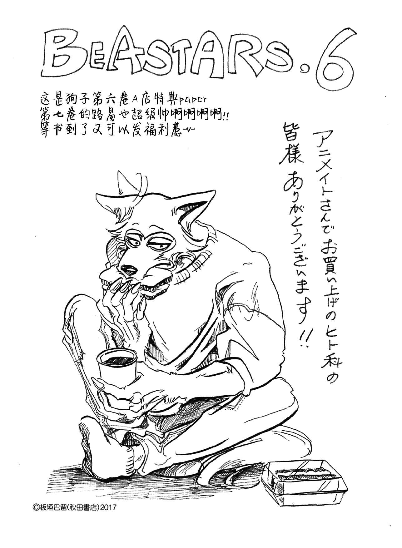 《BEASTARS》漫画最新章节第33话免费下拉式在线观看章节第【26】张图片