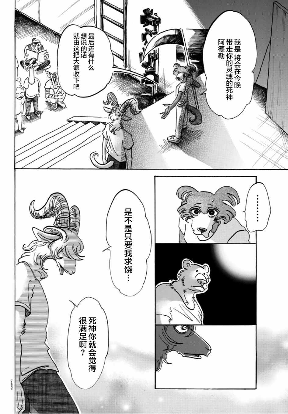 《BEASTARS》漫画最新章节第87话免费下拉式在线观看章节第【14】张图片