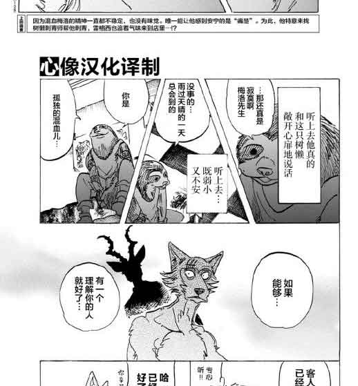 《BEASTARS》漫画最新章节第140话免费下拉式在线观看章节第【4】张图片