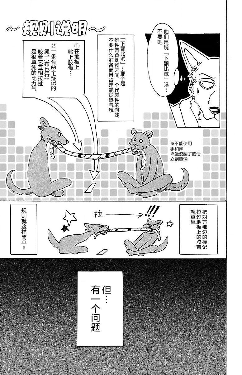 《BEASTARS》漫画最新章节第67话免费下拉式在线观看章节第【13】张图片