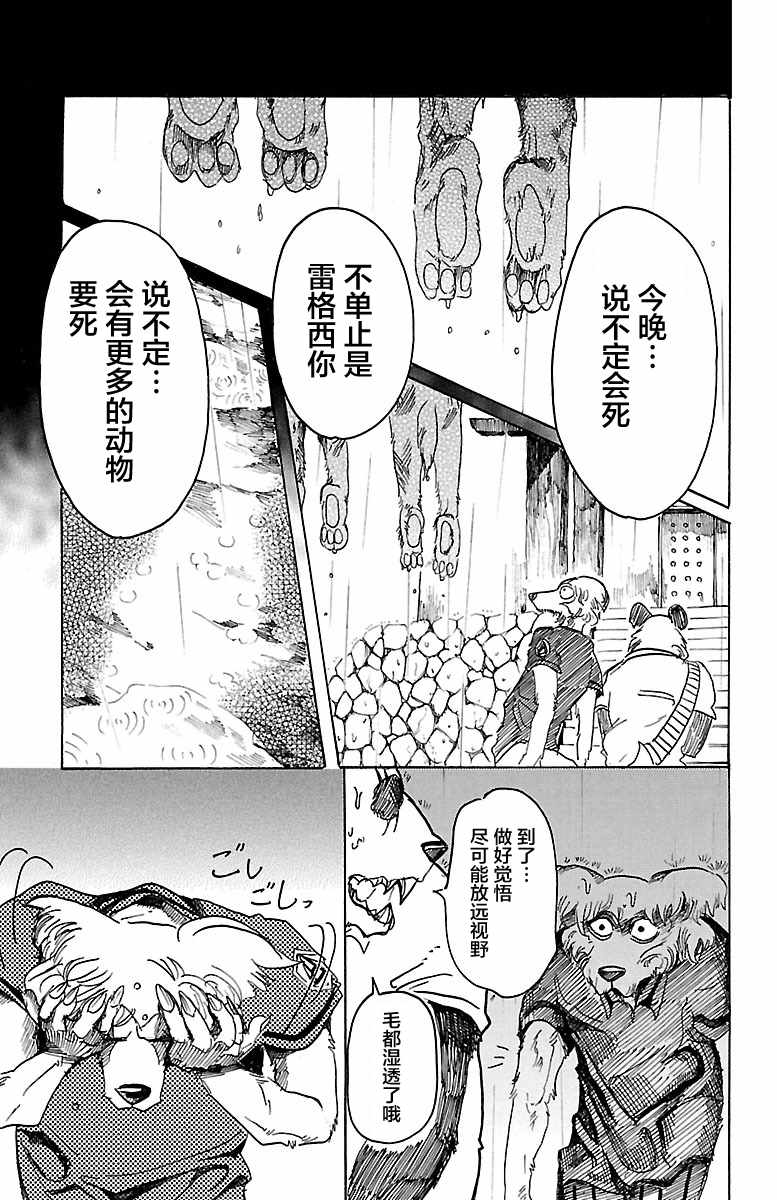 《BEASTARS》漫画最新章节第37话免费下拉式在线观看章节第【20】张图片