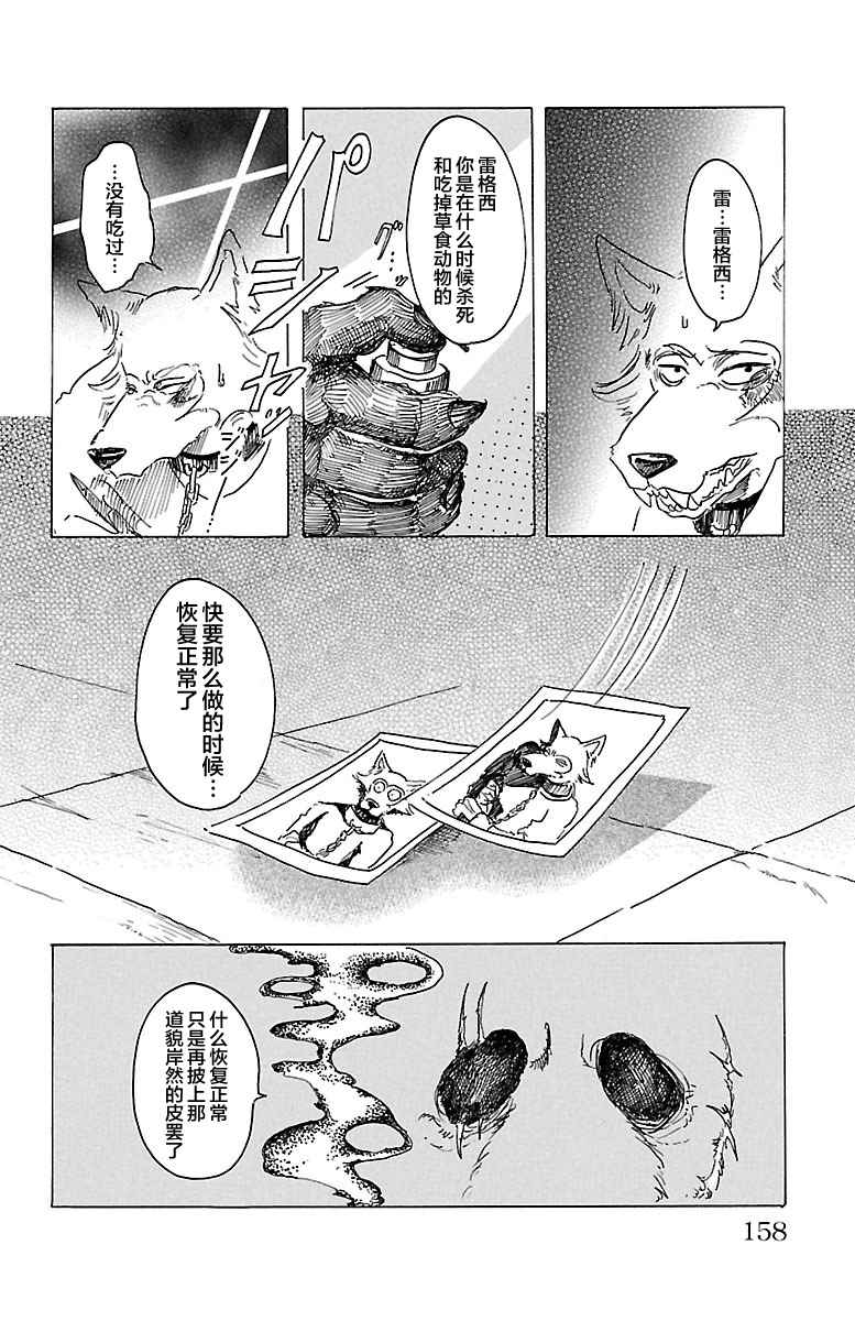 《BEASTARS》漫画最新章节第24话免费下拉式在线观看章节第【10】张图片