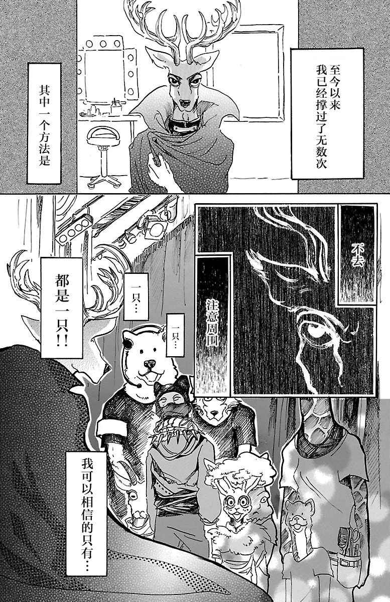 《BEASTARS》漫画最新章节第12话免费下拉式在线观看章节第【6】张图片