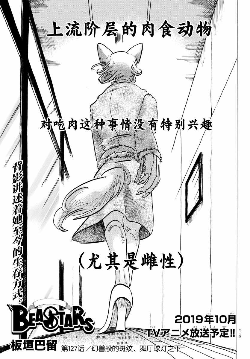 《BEASTARS》漫画最新章节第127话免费下拉式在线观看章节第【1】张图片