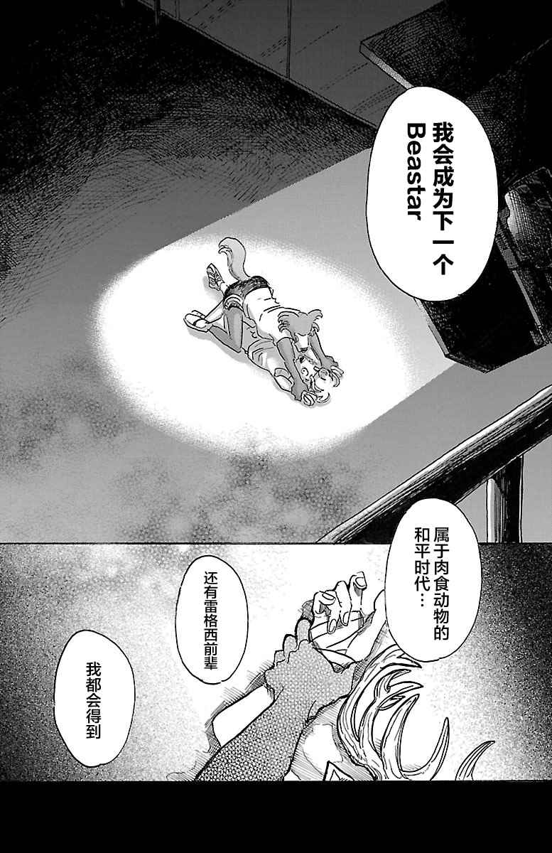 《BEASTARS》漫画最新章节第31话免费下拉式在线观看章节第【19】张图片