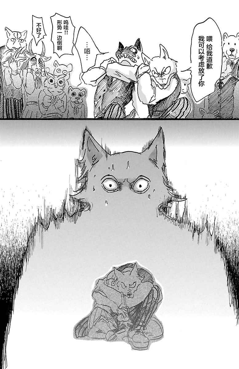 《BEASTARS》漫画最新章节第6话免费下拉式在线观看章节第【12】张图片