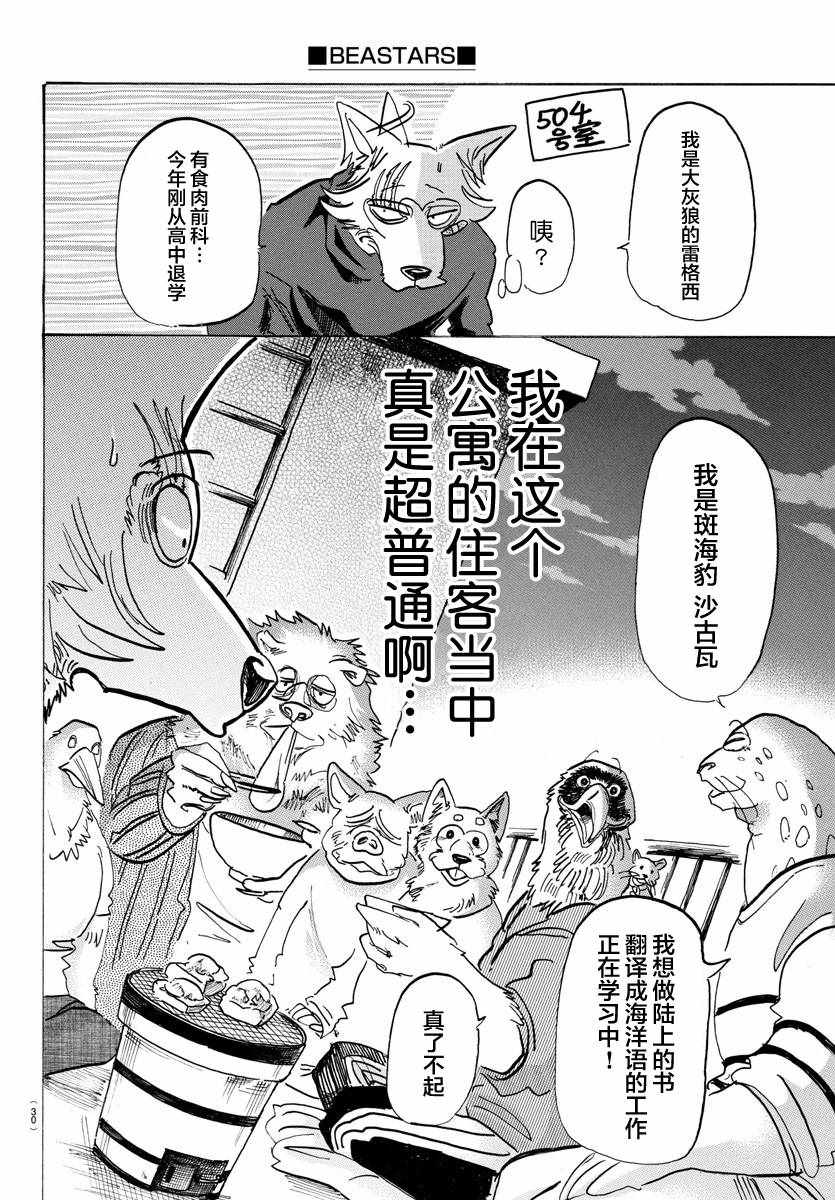 《BEASTARS》漫画最新章节第115话免费下拉式在线观看章节第【16】张图片