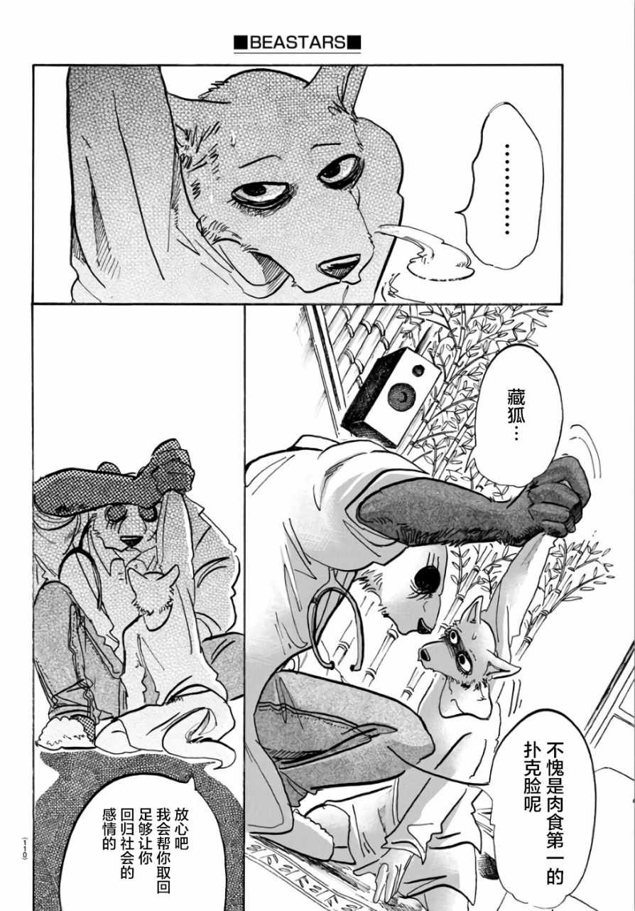 《BEASTARS》漫画最新章节第86话免费下拉式在线观看章节第【6】张图片