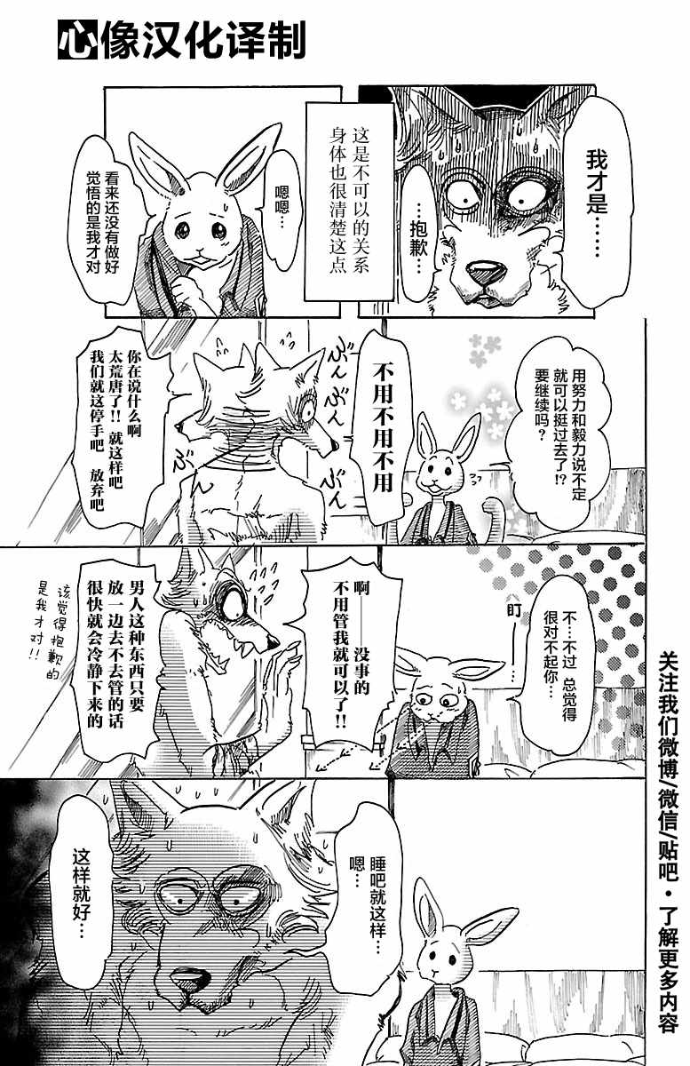 《BEASTARS》漫画最新章节第44话免费下拉式在线观看章节第【13】张图片