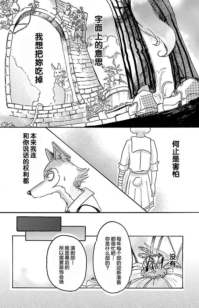 《BEASTARS》漫画最新章节第8话免费下拉式在线观看章节第【14】张图片