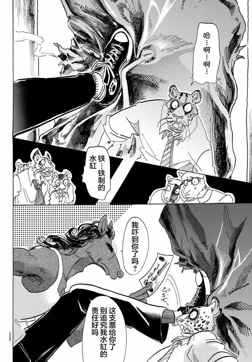 《BEASTARS》漫画最新章节第102话免费下拉式在线观看章节第【17】张图片