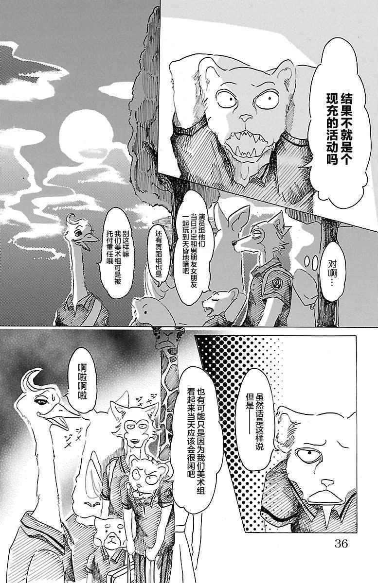 《BEASTARS》漫画最新章节第18话免费下拉式在线观看章节第【10】张图片