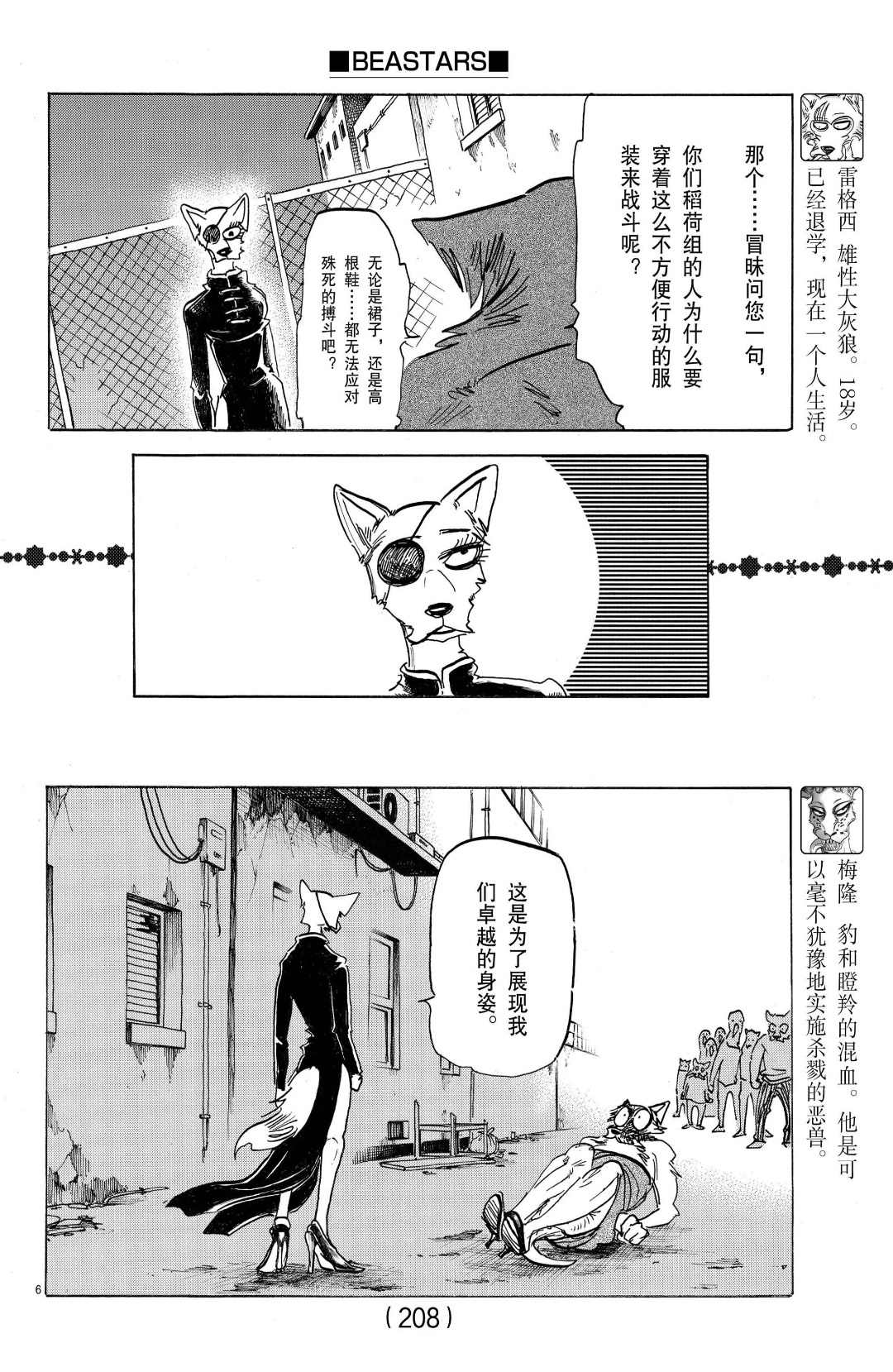 《BEASTARS》漫画最新章节第180话 试看版免费下拉式在线观看章节第【6】张图片