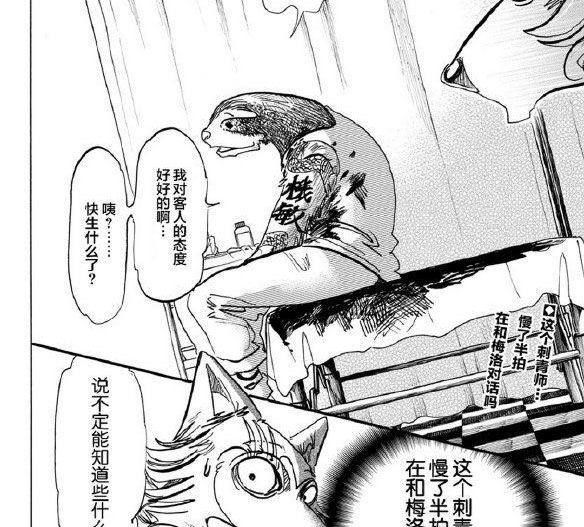 《BEASTARS》漫画最新章节第139话免费下拉式在线观看章节第【28】张图片