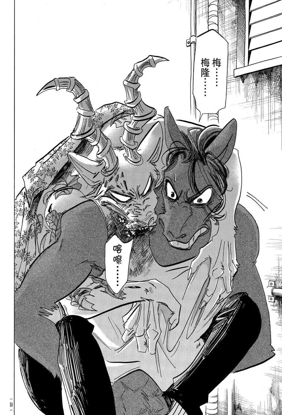 《BEASTARS》漫画最新章节第192话 试看版免费下拉式在线观看章节第【18】张图片