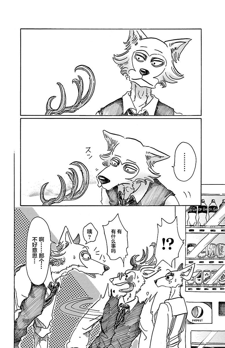 《BEASTARS》漫画最新章节第52话免费下拉式在线观看章节第【2】张图片