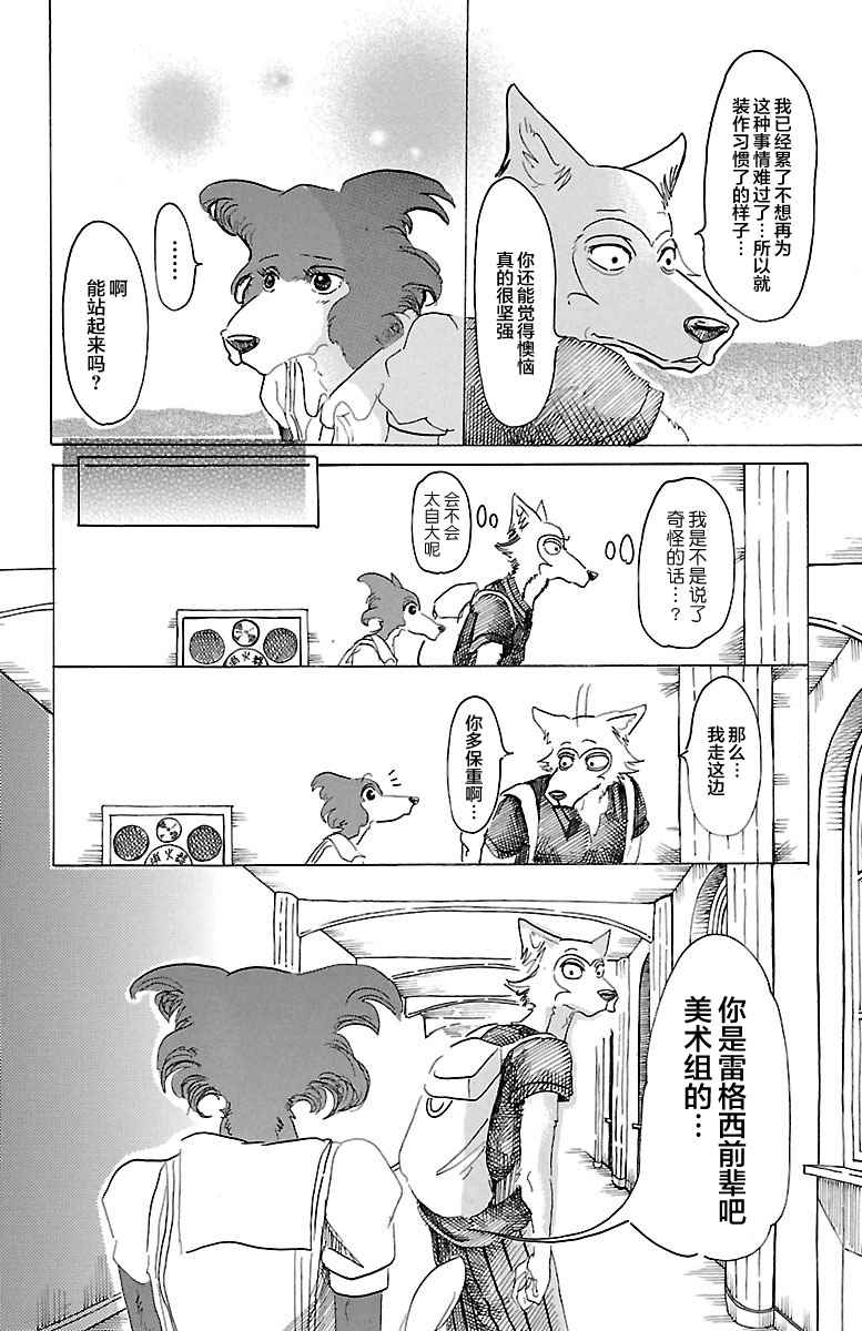 《BEASTARS》漫画最新章节第21话免费下拉式在线观看章节第【11】张图片