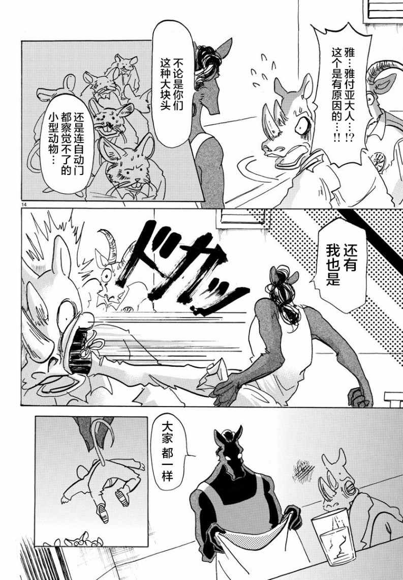 《BEASTARS》漫画最新章节第138话免费下拉式在线观看章节第【13】张图片