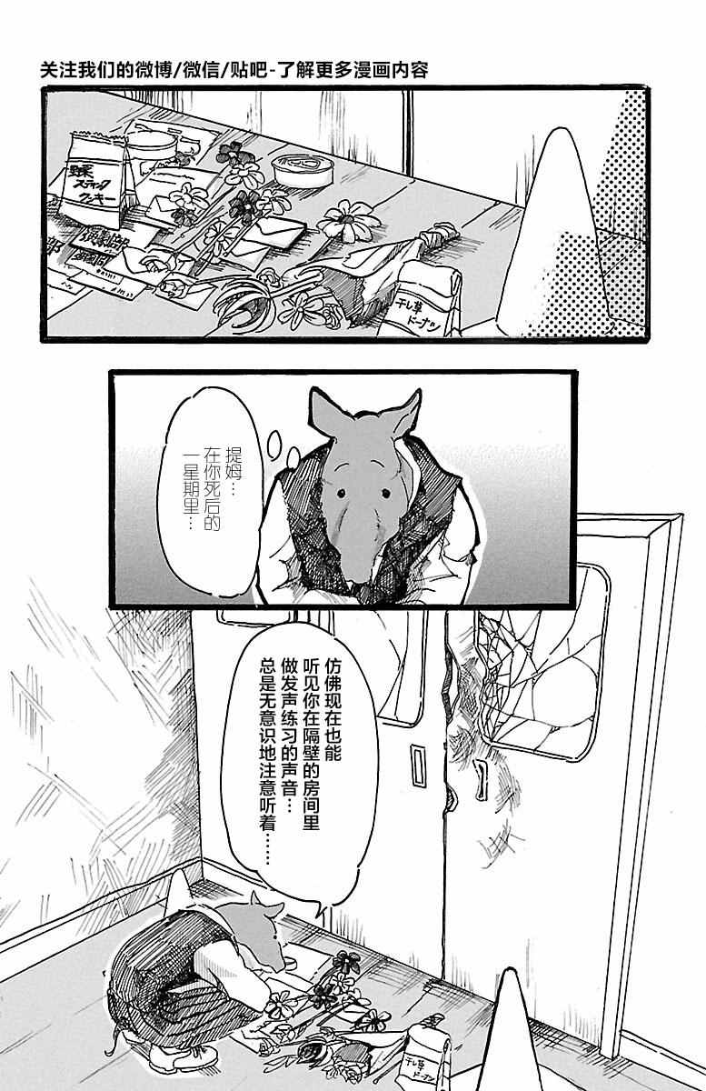 《BEASTARS》漫画最新章节第2话免费下拉式在线观看章节第【2】张图片