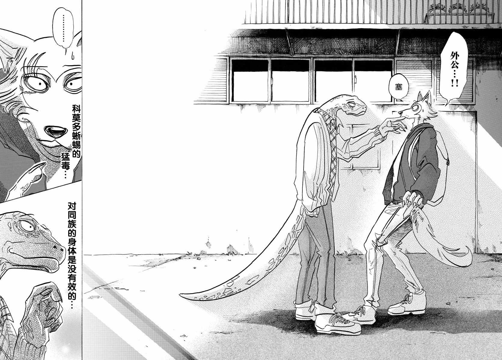 《BEASTARS》漫画最新章节第104话免费下拉式在线观看章节第【18】张图片