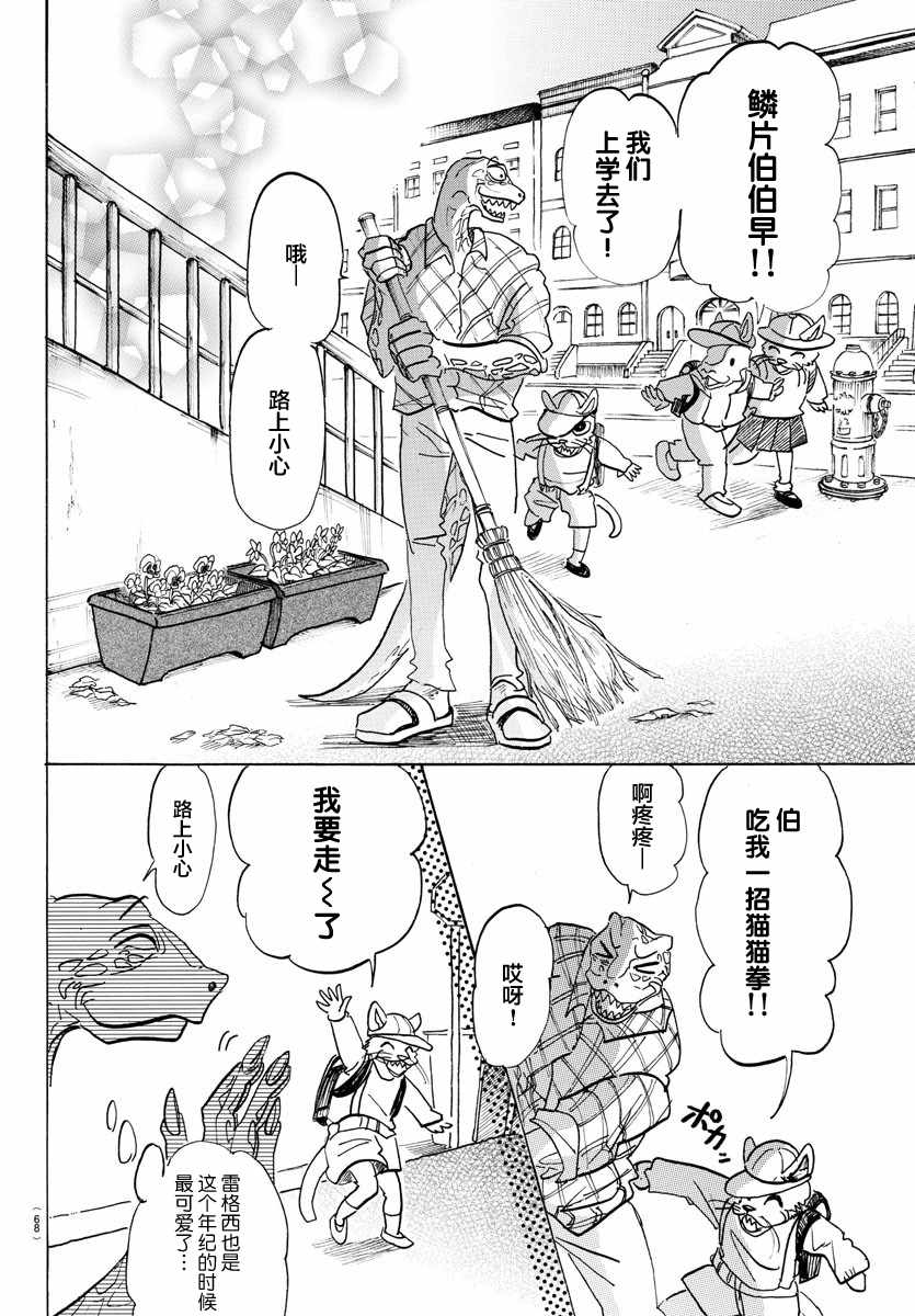 《BEASTARS》漫画最新章节第111话免费下拉式在线观看章节第【17】张图片